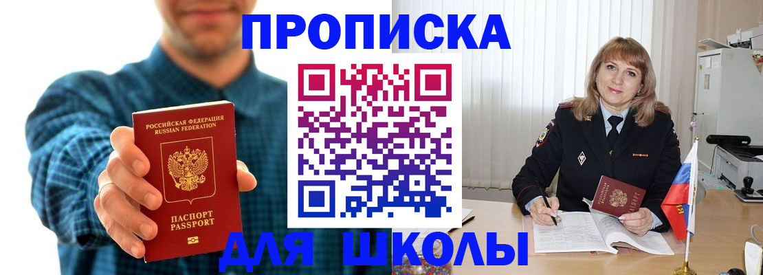 купить прописку в Жигулёвске