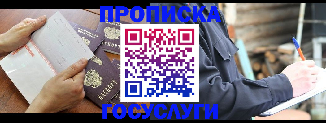 прописка гарантия в Жигулёвске