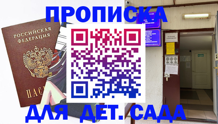 регистрация для дет. сада в Жигулёвске